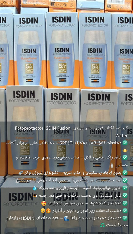 کرم ضد افتاب ایزدین