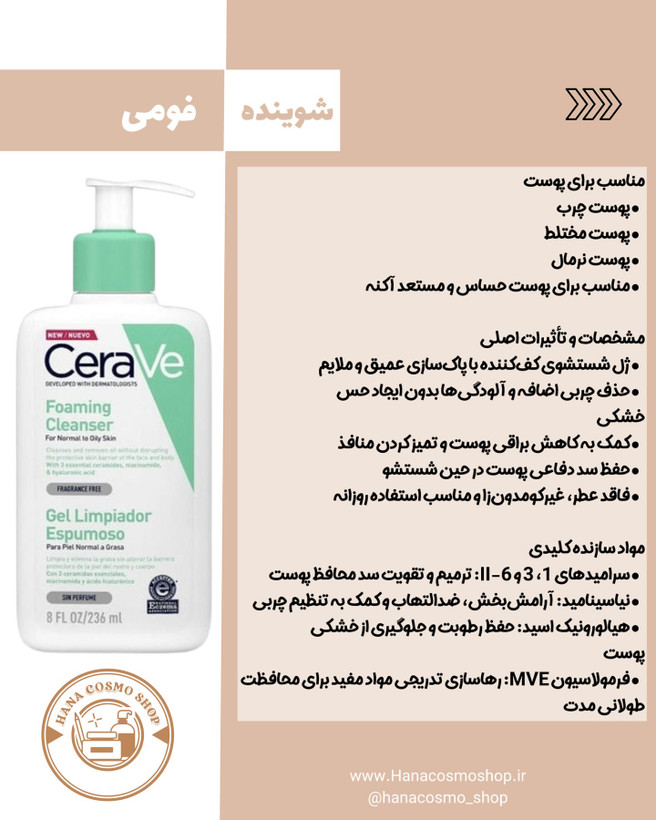 فوم شستشوی صورت سراوی مدل Foming cleanserمناسب پوست نرمال تا چرب ۲۳۶ میل