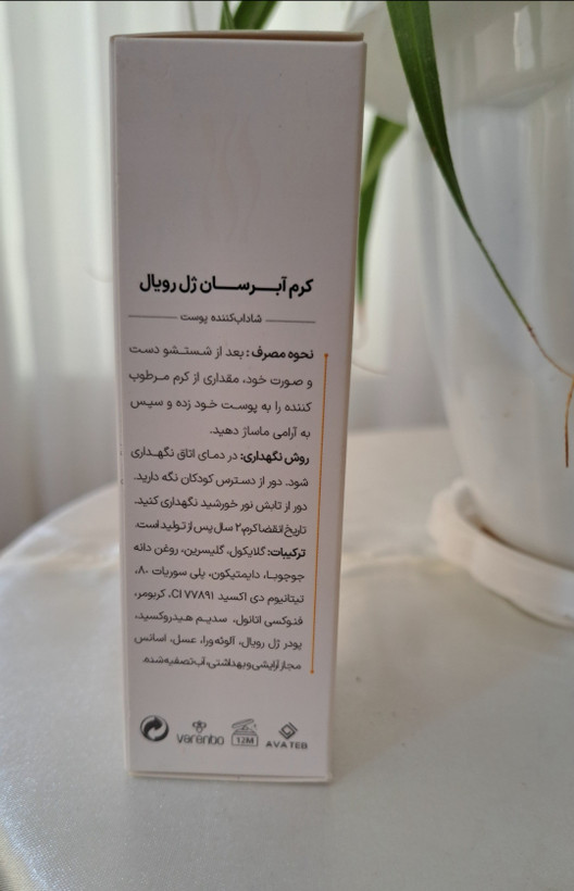 کرم ابرسان ژل رویال