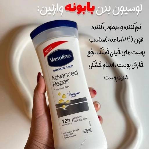 لوسیون بدن ۴۰۰میل بابونه اصلی