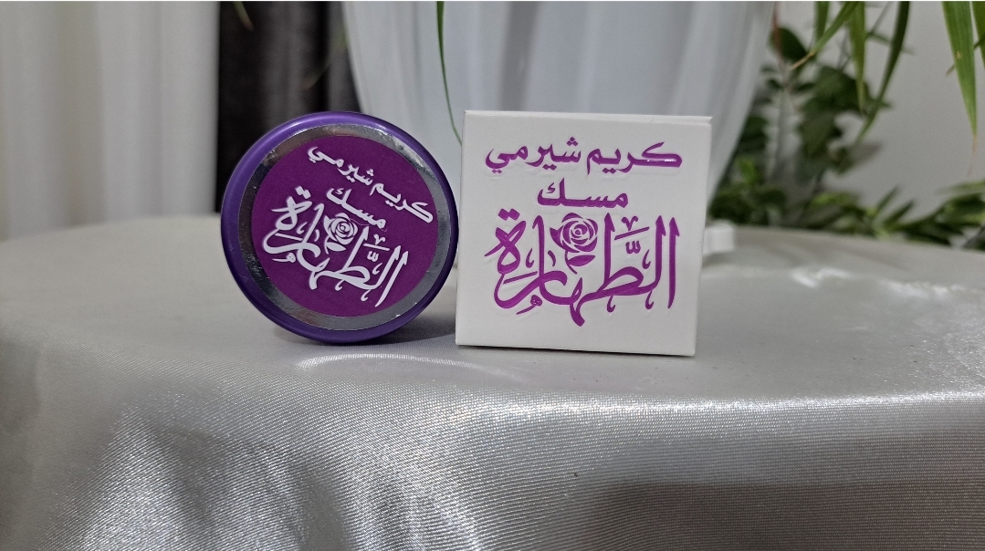 کرم لوسیون وضدتعریق بدن مسک الطهاره سوری
