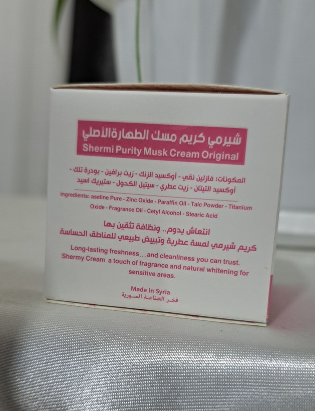 کرم لوسیون وضدتعریق بدن مسک الطهاره سوری