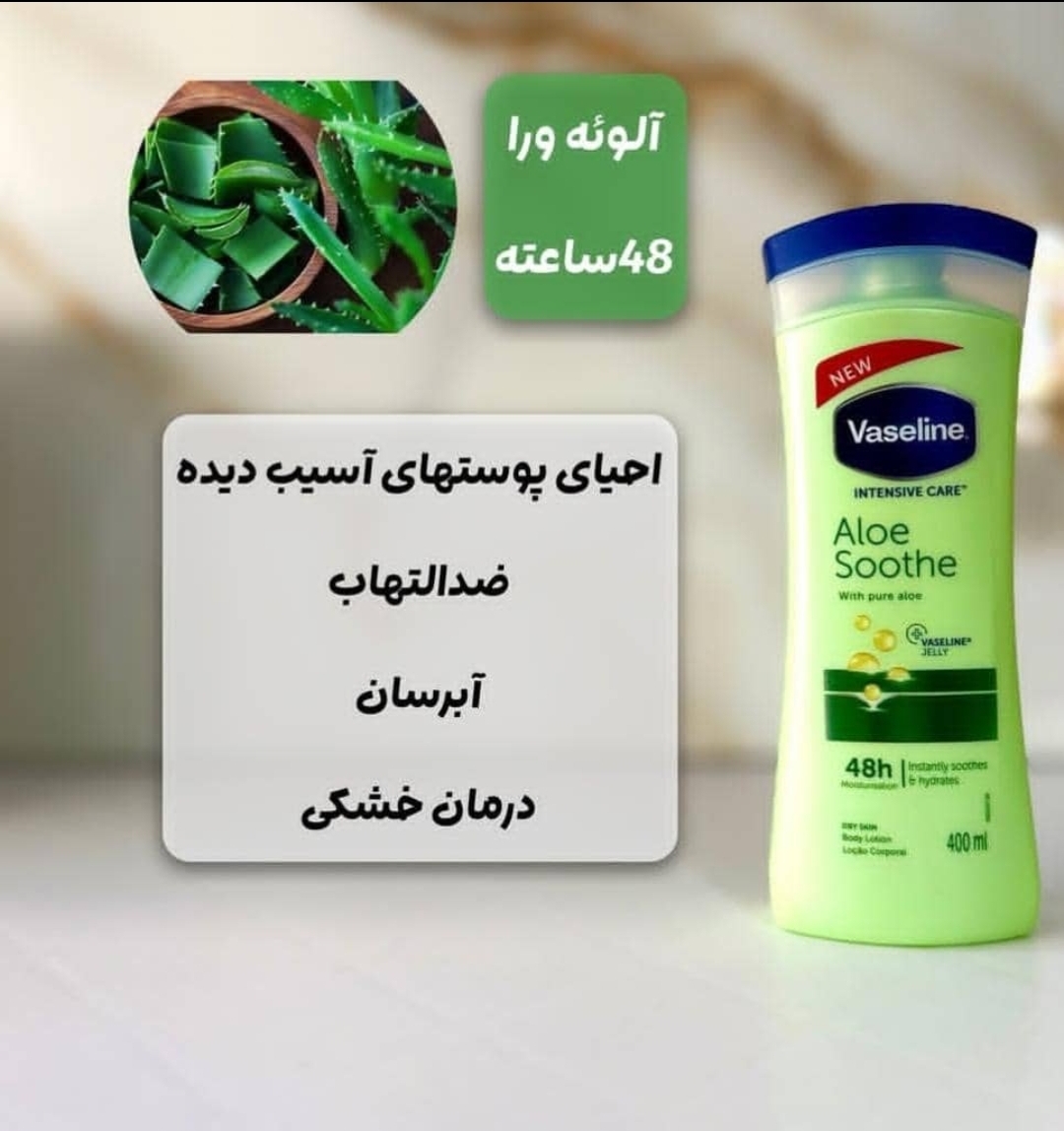 لوسیون بدن وازلین ۴۰۰میل آلوئه ورا