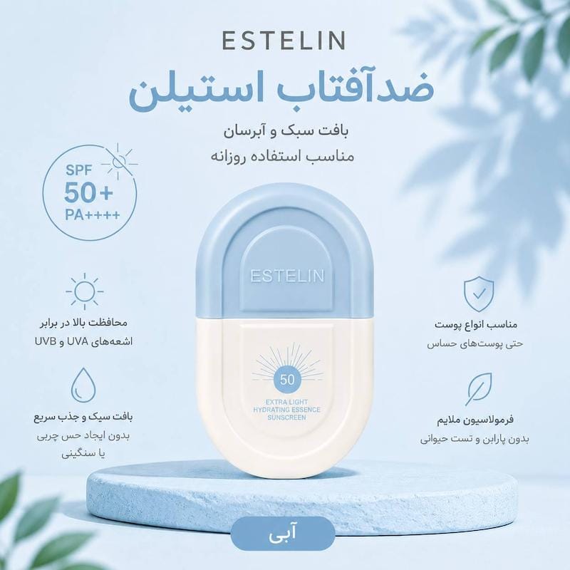 کرم ضدافتاب استیلن
