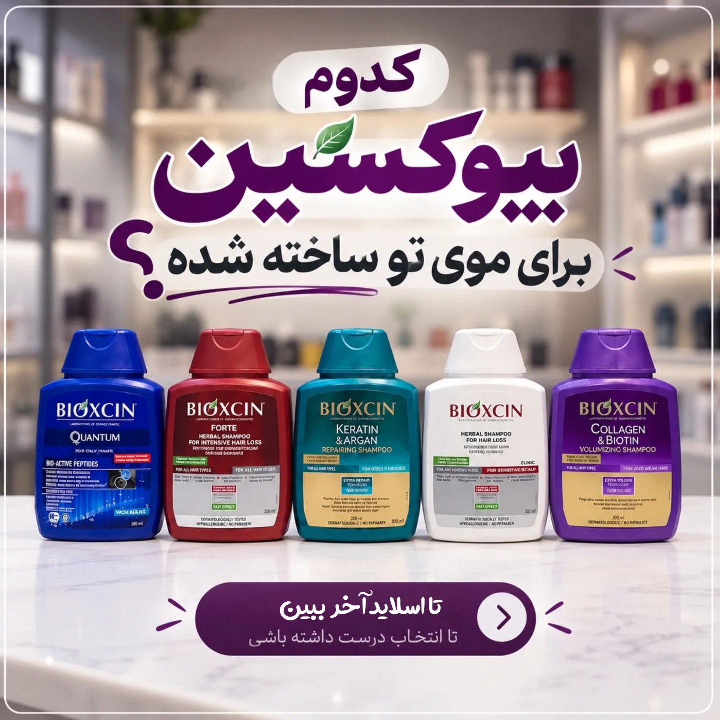 شامپومخصوص موهای چرب