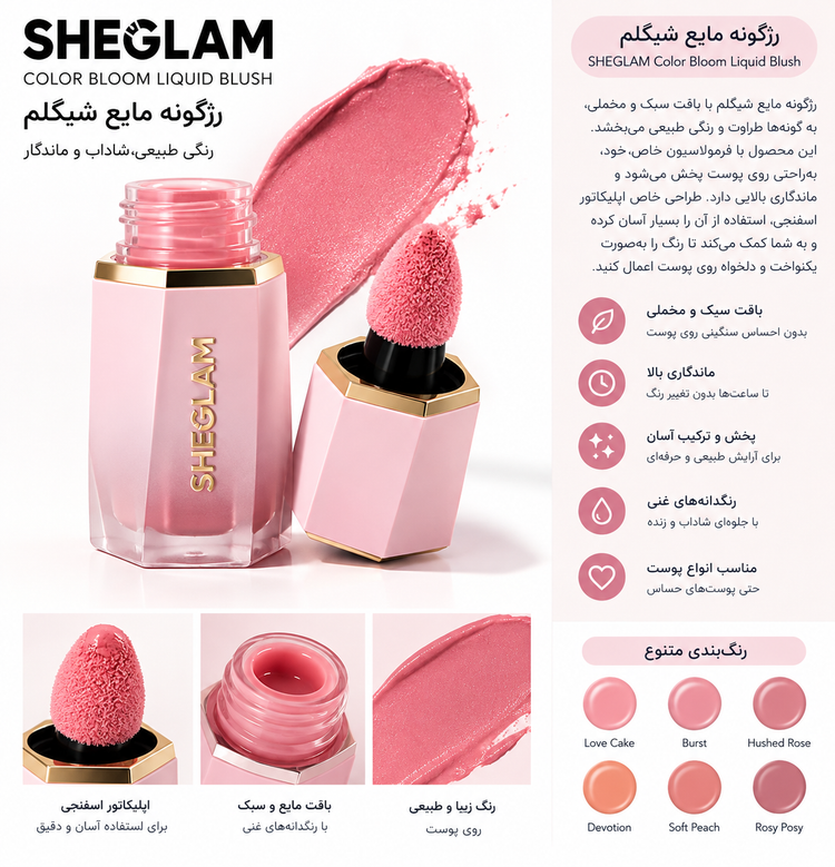 رژگونه مایع اصلی 5/2میلی لیتر