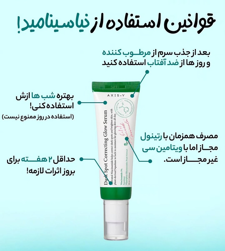 سرم ضدلک و روشن کننده اکسیس وای حجم ۵۰ میل