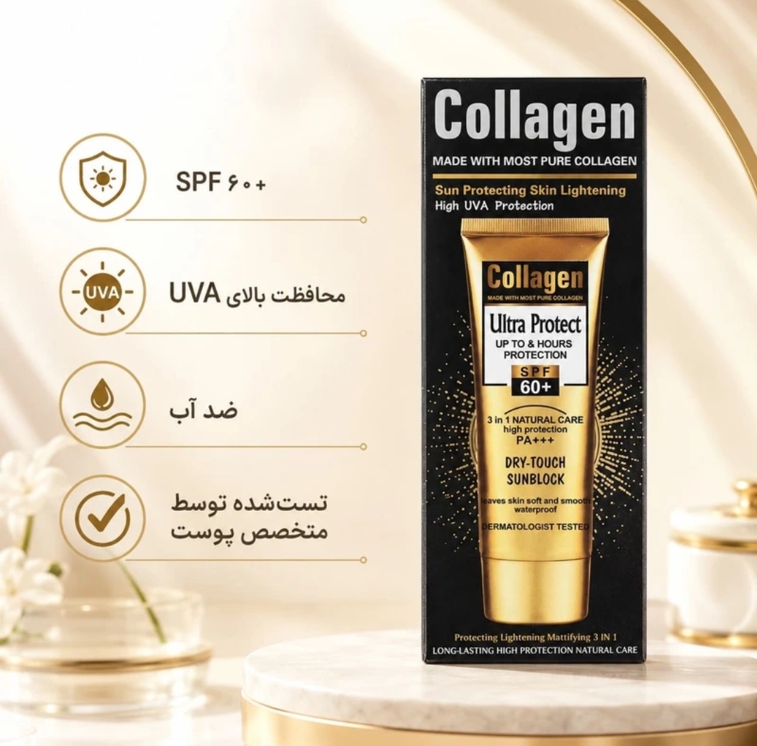 کرم ضد افتاب کلاژن بی رنگ‌ spf60