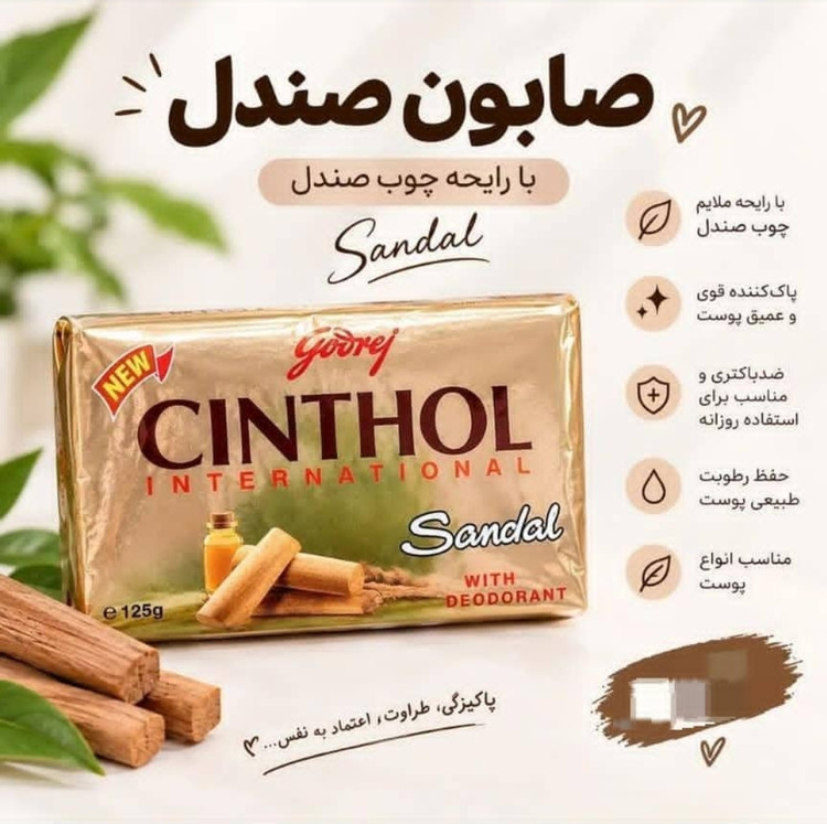 صابون سینثول .زردچوبه.صندل