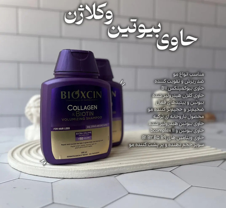 شامپو بنفش (کلاژن و بیوتین)