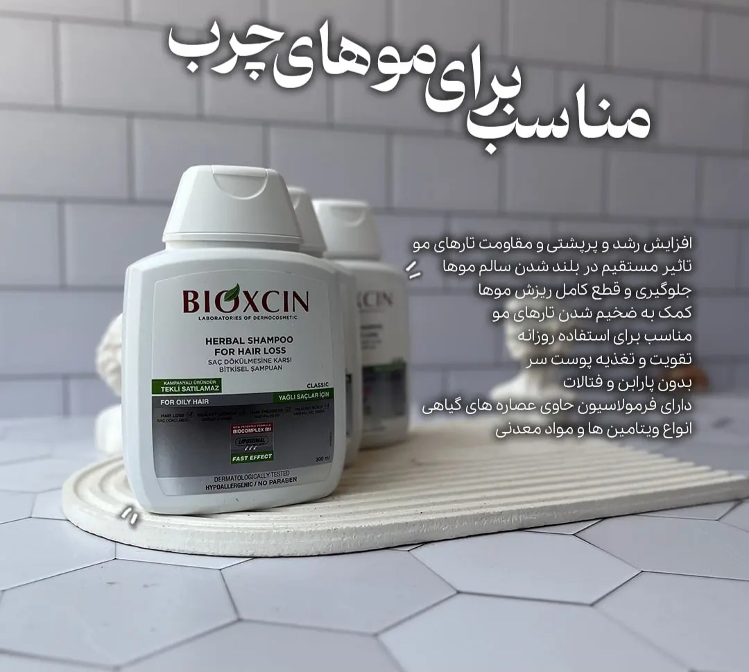 شامپو ضد ریزش کلاسیک مناسب موهای چرب ۳۰۰ میل